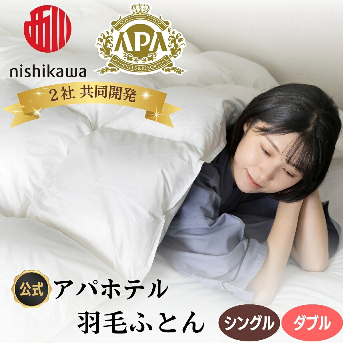 はるや京都 西川 atfive 羽毛掛け布団 150 x 210 cm はるや京都 西川