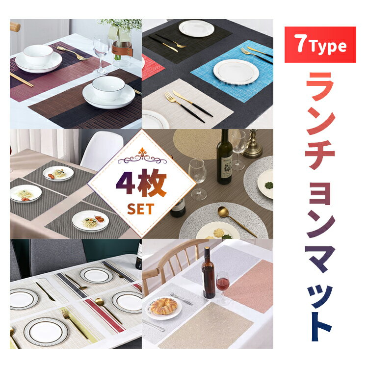 楽天市場】ランチョンマット 4枚の通販