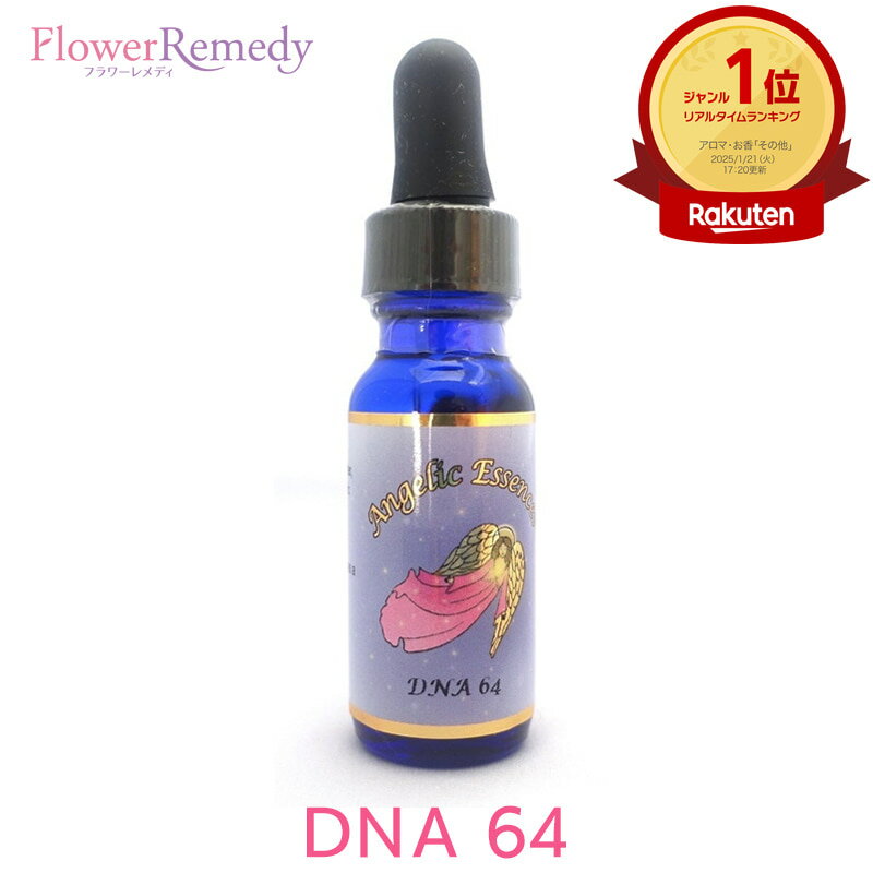 楽天市場】DNA 64（ディーエヌエー64）#59《アンジェリックエッセンス