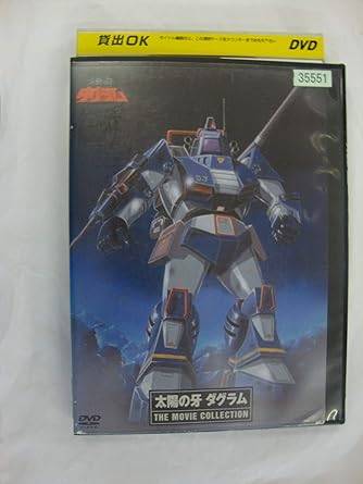 楽天市場】太陽の牙ダグラム dvdの通販