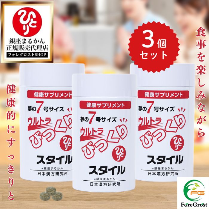 楽天市場】まるかん ビックリスタイルの通販