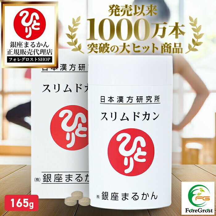 楽天市場】スリムドカン（サプリメント｜ダイエット・健康）の通販