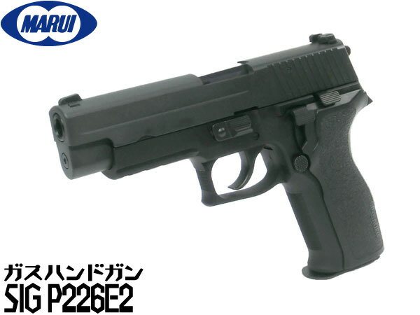 楽天市場】SIG P226 E2 ガスブローバックの通販