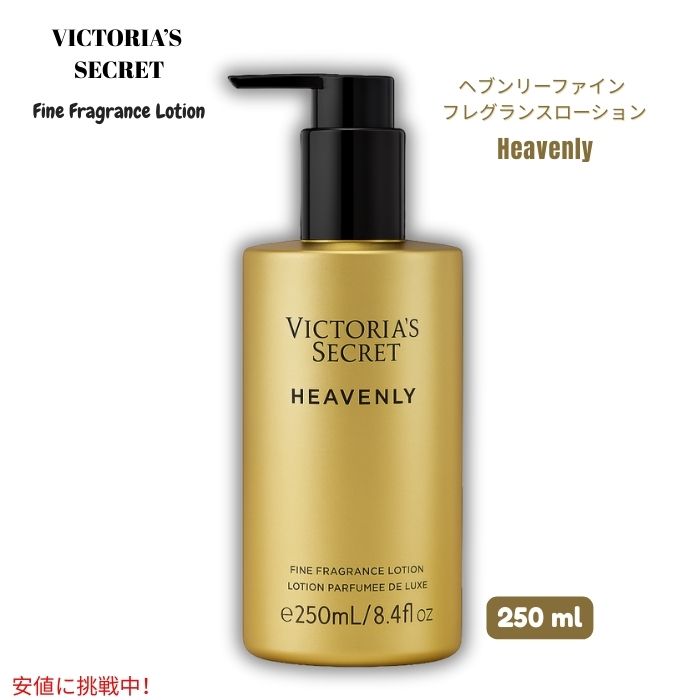 楽天市場】ヴィクトリアシークレット ヘブンリーの通販