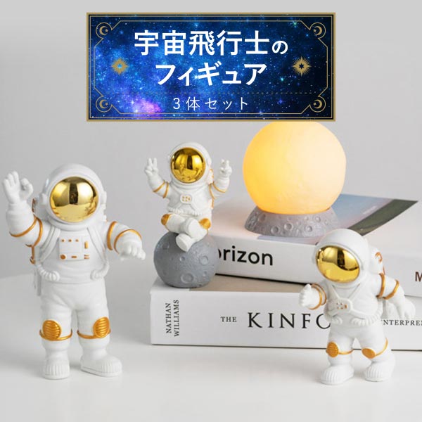 楽天市場】宇宙飛行士 フィギュア（ホビー）の通販