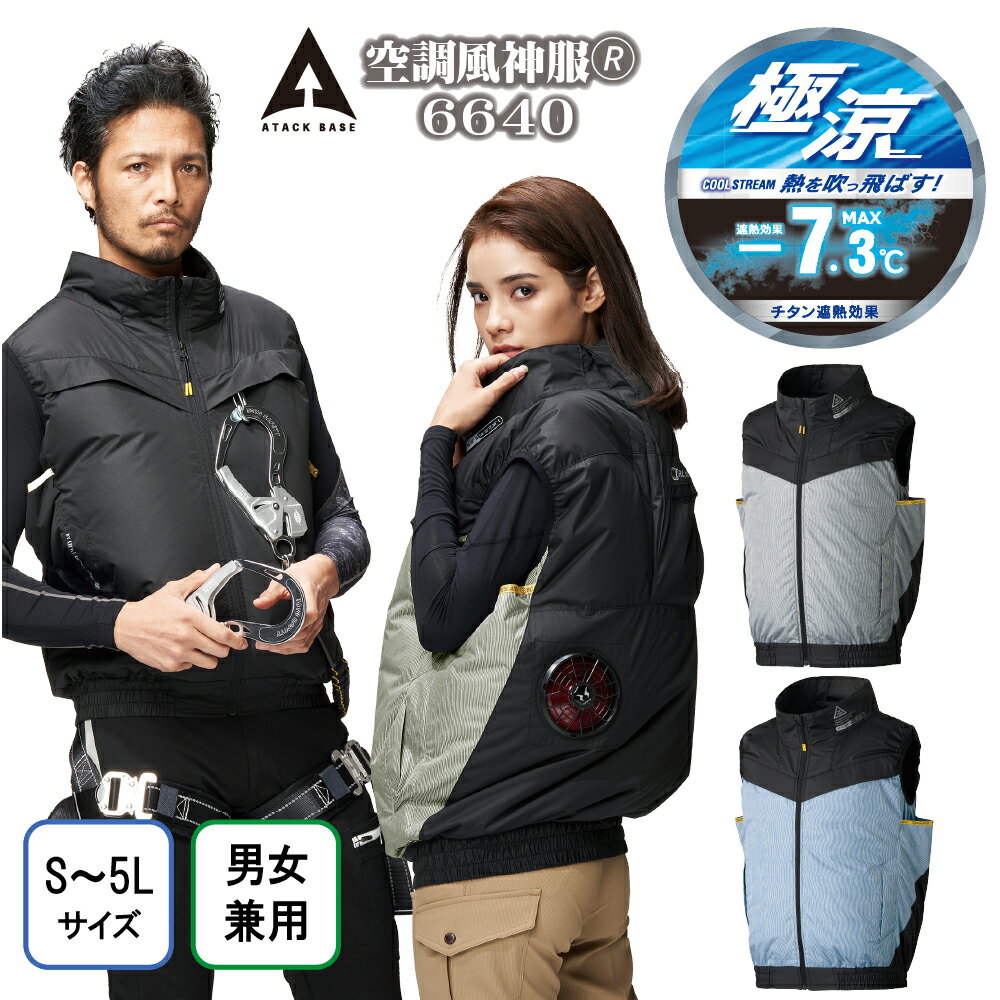 楽天市場】空調風神服 ベスト グレーの通販