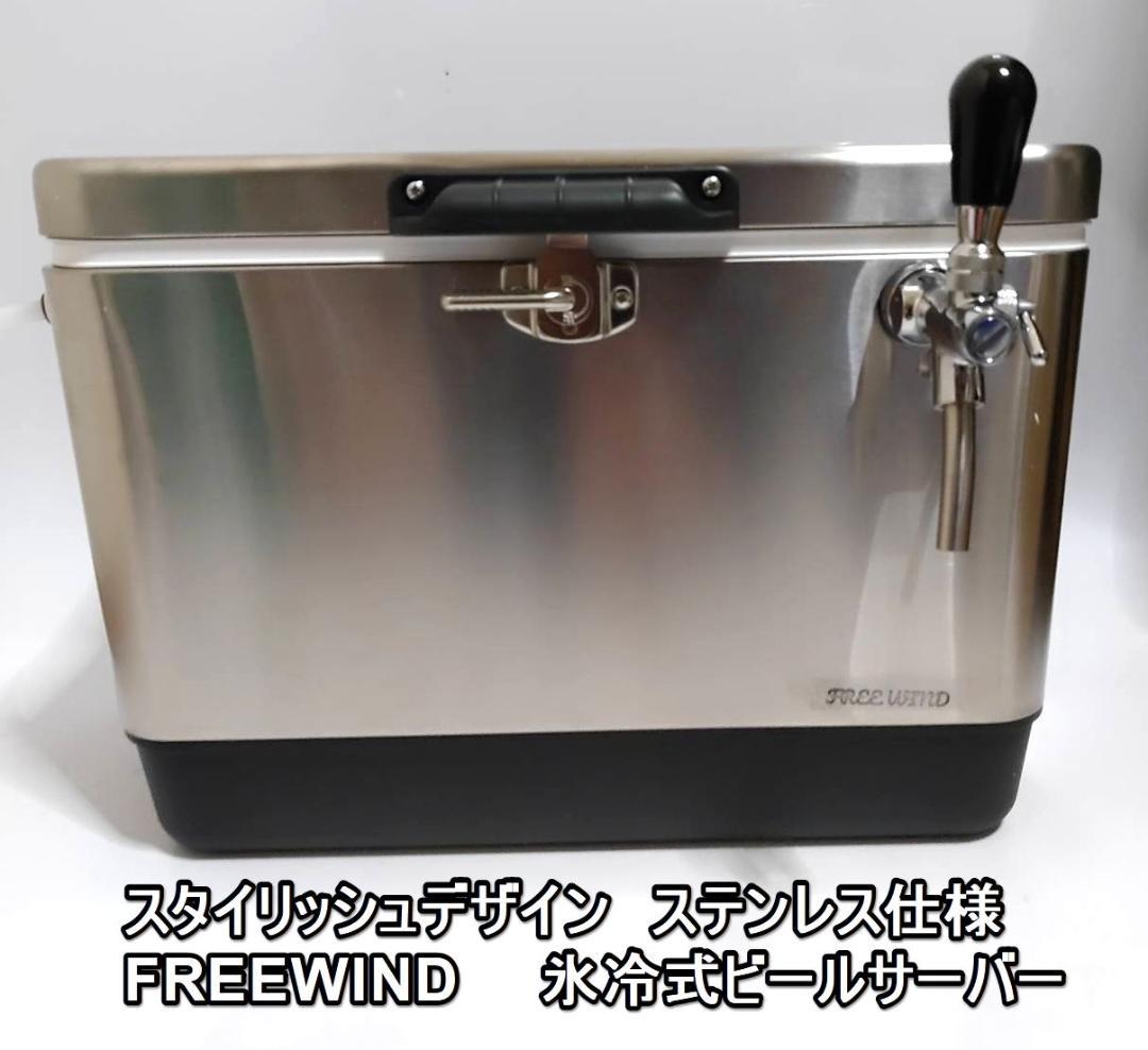 楽天市場】ビール サーバー 氷 冷 式（キッチン用品・食器・調理器具