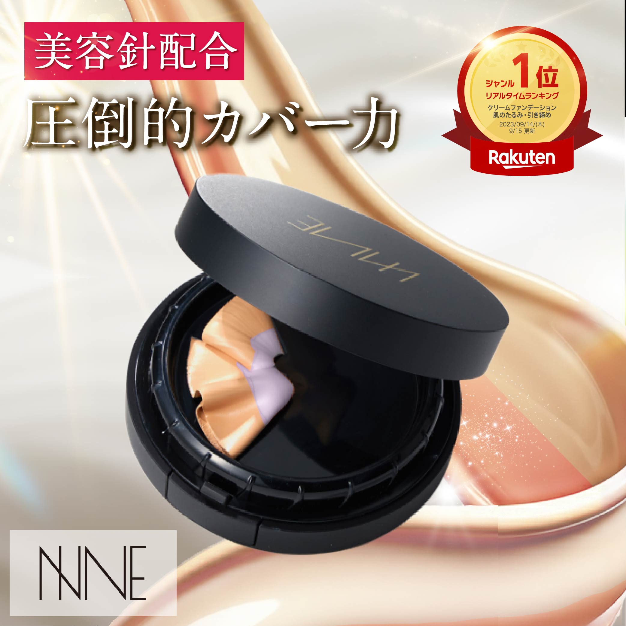 楽天市場】NNEグラインディングファンデーションの通販