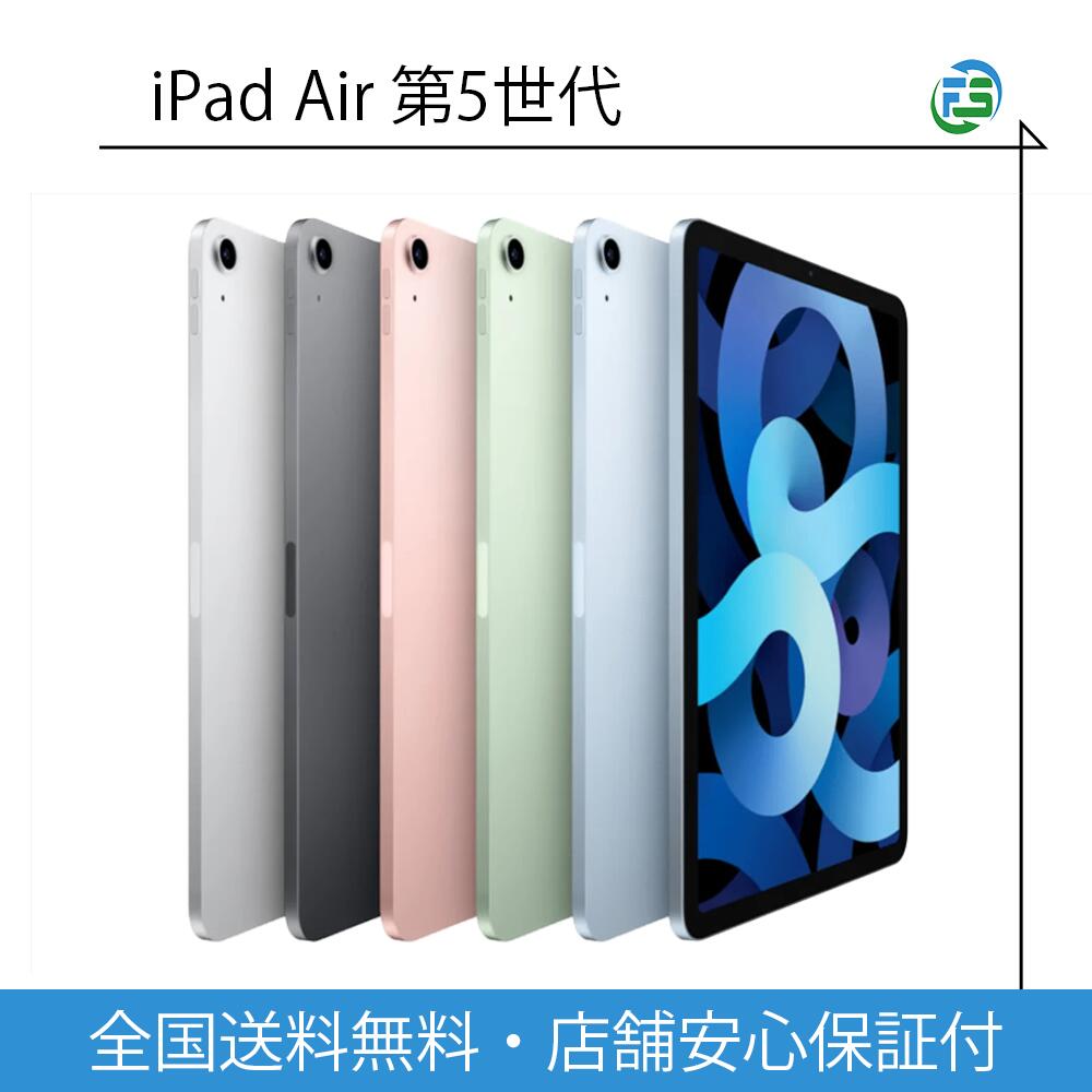楽天市場】ipad air 256gb 第5世代（タブレットPC本体｜スマートフォン