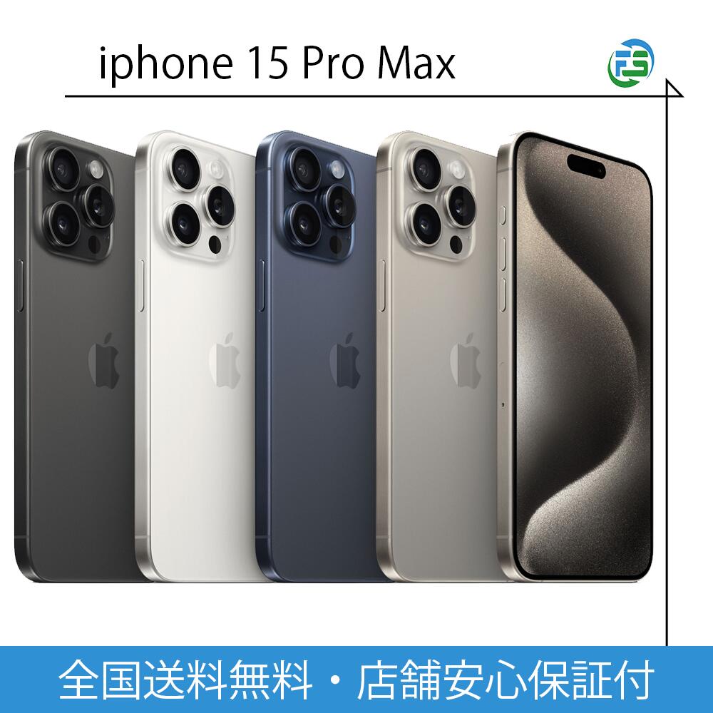 楽天市場】iPhone15 Pro Max 1TBの通販
