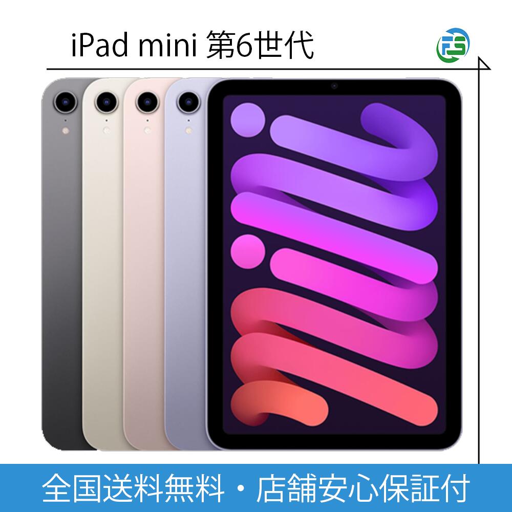 楽天市場】ipad mini 第6世代 256gbの通販