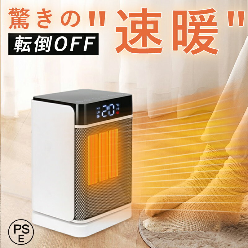 楽天市場】セラミックヒーター 人感センサー 1200wの通販