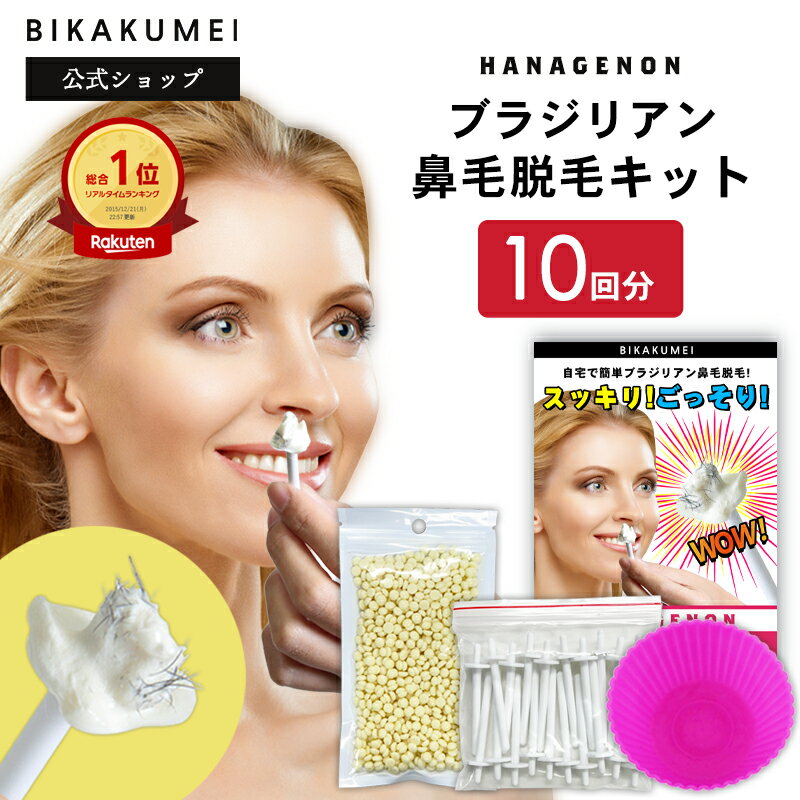 楽天市場】顔ブラジリアンワックスの通販