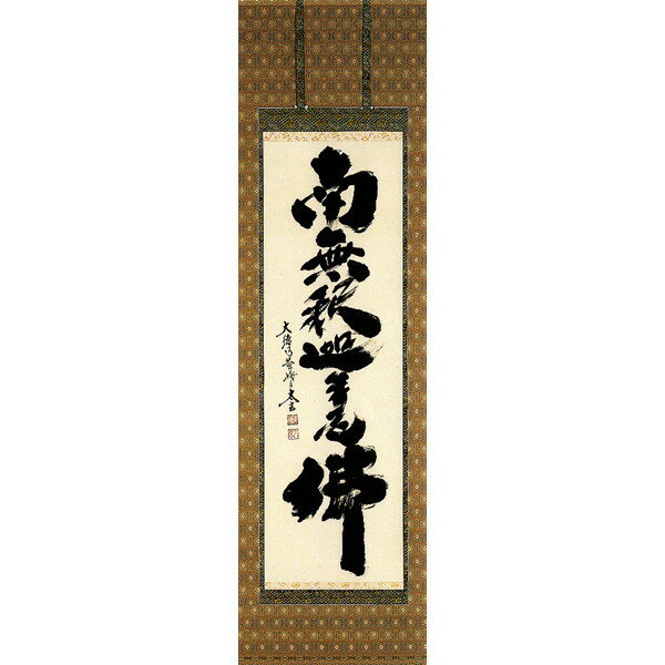 美品 掛け軸 小林太玄作 大黒天画賛「福寿」黄梅院 共箱 太巻き付