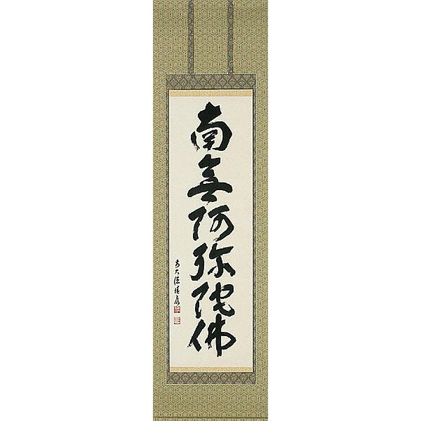 美品 掛け軸 宝林寺 福本積応作 桜ノ図「香満衣」共箱 禅語 縁起物