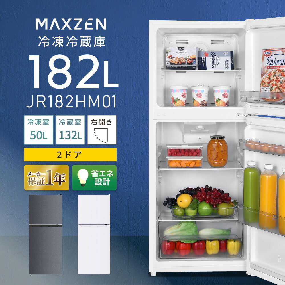 ⭐️maxzen2ドア冷凍冷蔵庫 JR090ML01GM⭐️