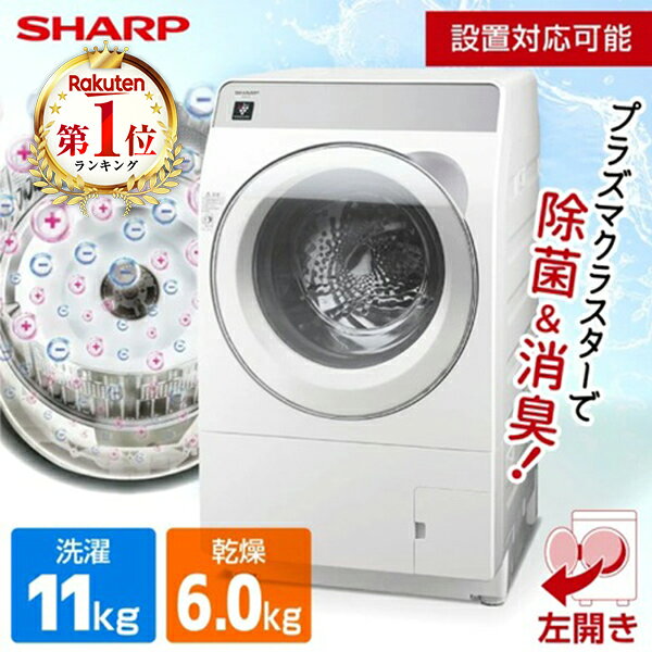 楽天市場】シャープ ドラム式 洗濯機（家電）の通販