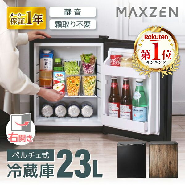 ミニ冷蔵庫｜寝室用に！静音で水分補給に便利なミニ冷蔵庫の通販