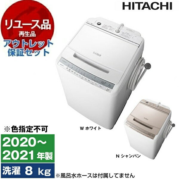 楽天市場】洗濯機 8kg型落ち（メーカー日立）（家電）の通販