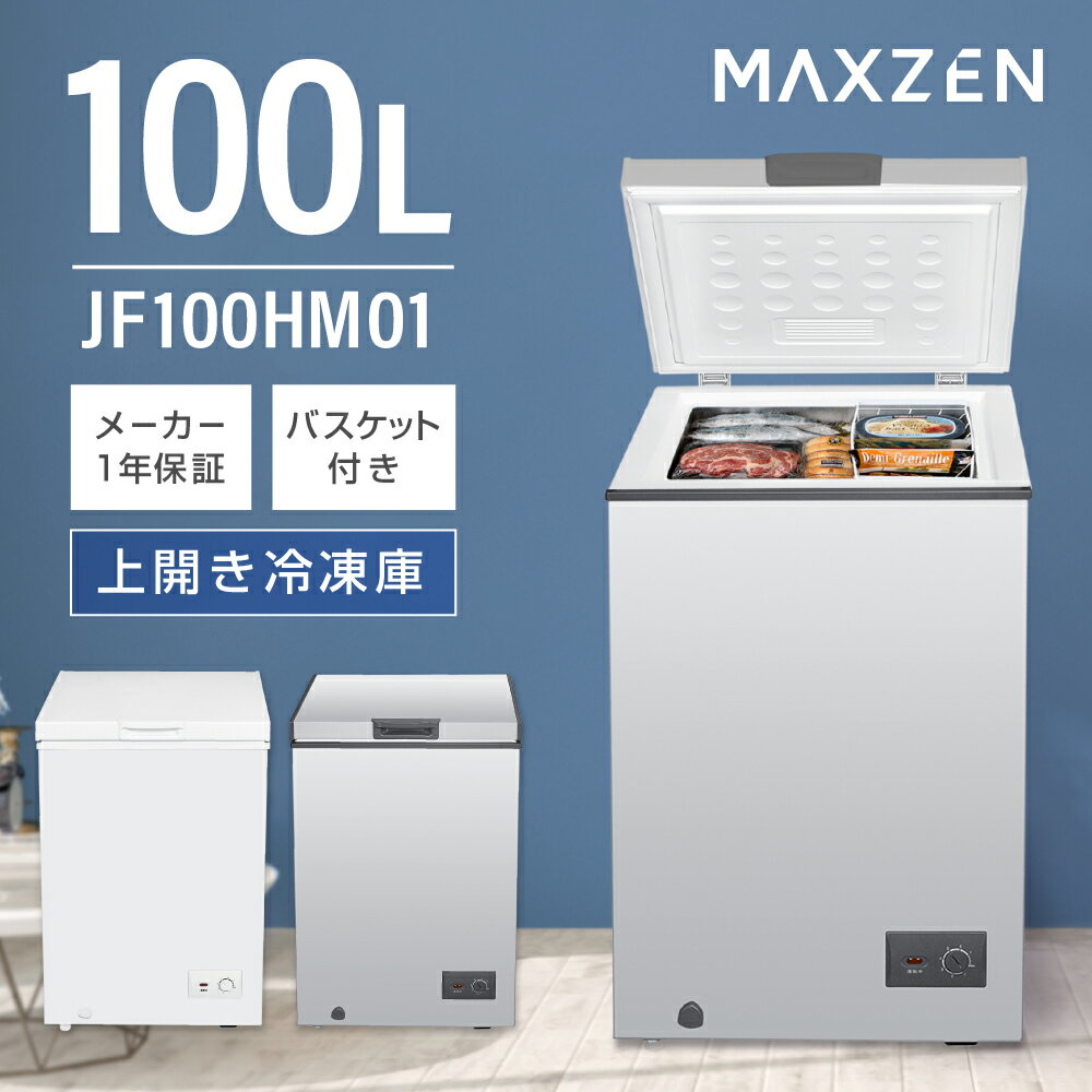 楽天市場】MAXZEN 冷凍庫 33L JF033HM01WHの通販
