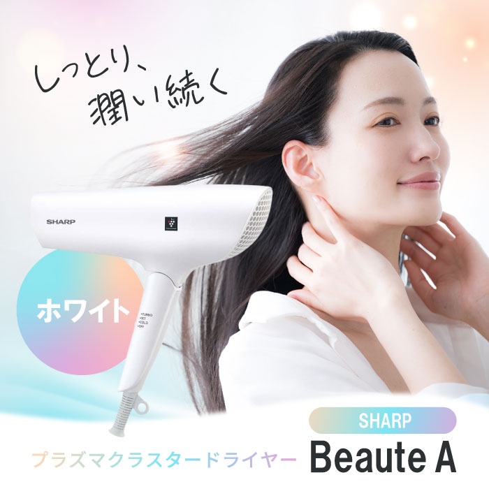 楽天市場】シャープ sharp プラズマクラスタードライヤー ホワイトの通販