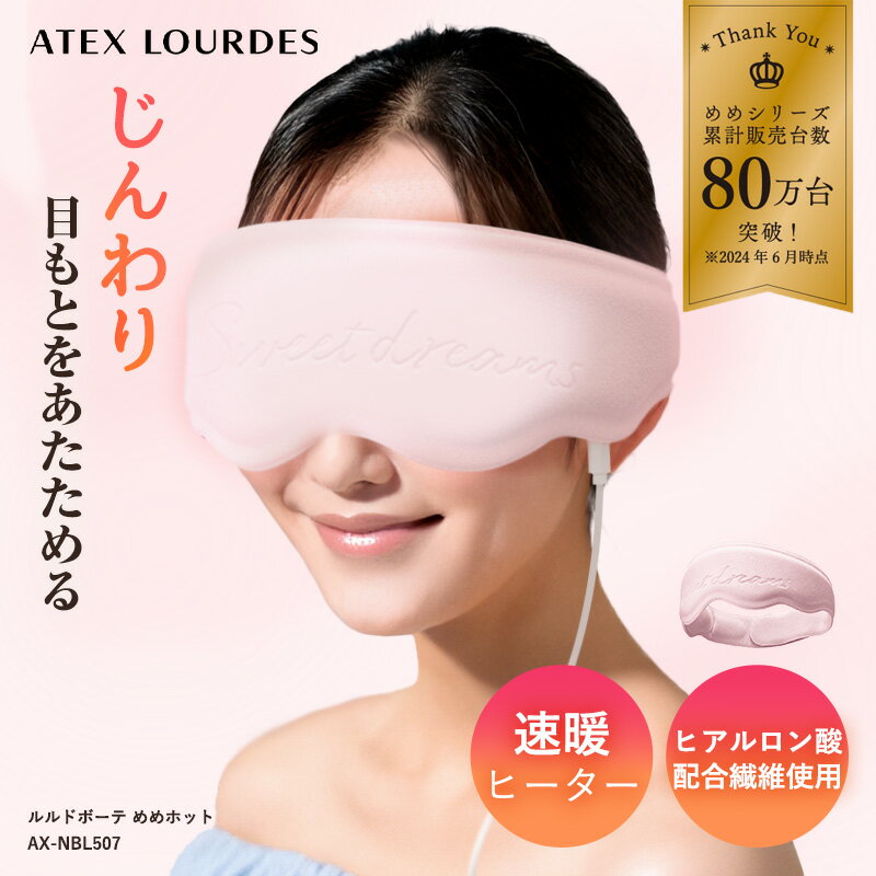 楽天市場】ルルド ホットアイマスクの通販