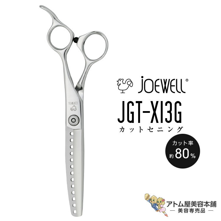 楽天市場】ジョーウェル カットセニング jgt－x13gの通販