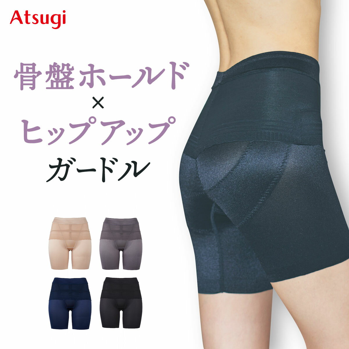 全健会 ヒップアップパワーガード ベージュ ブラック レディースL2枚