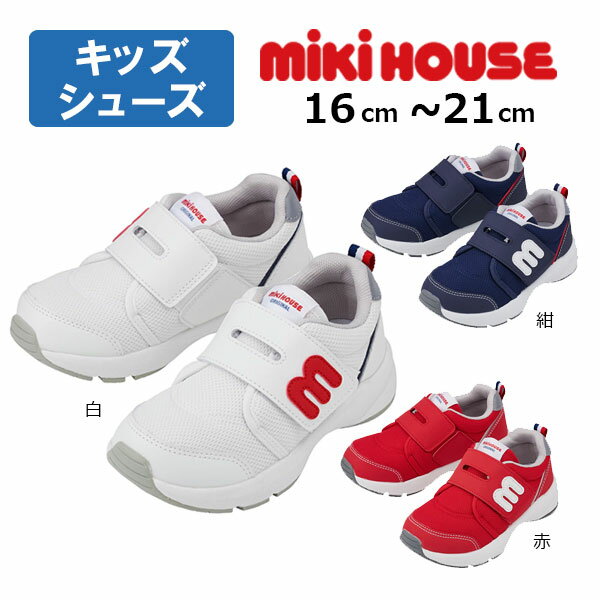 楽天市場】21cm（ブランドミキハウス）（靴｜キッズファッション