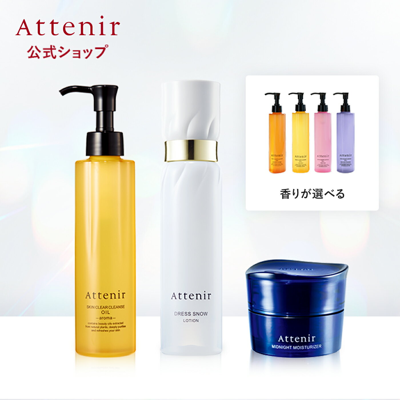 楽天市場】アテニア セット（スキンケア｜美容・コスメ・香水）の通販