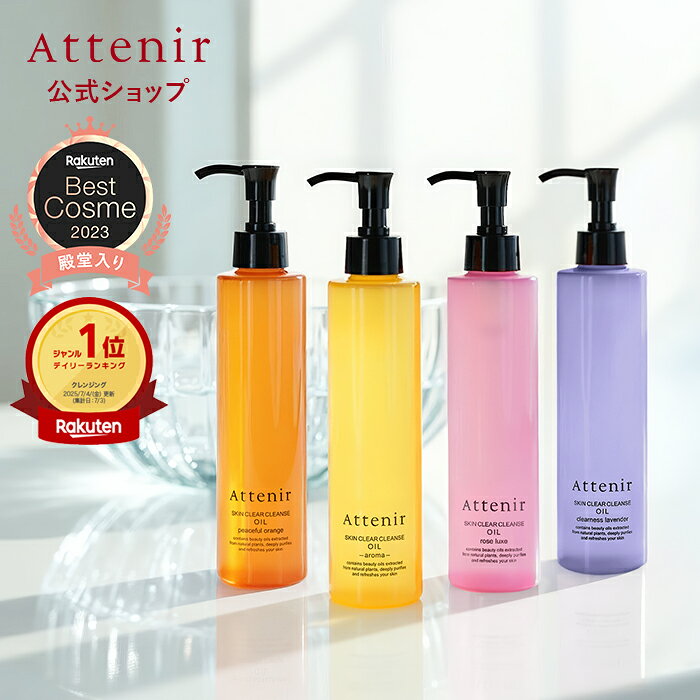 楽天市場】アテニア スキンクリア クレンズ オイル 無香料タイプの通販