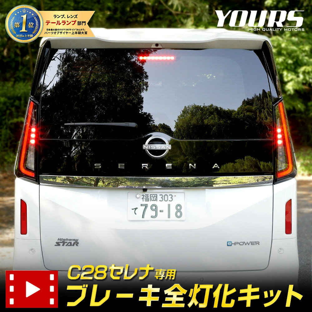 楽天市場】セレナ（ブレーキ・テールランプ｜ライト・ランプ）：パーツ