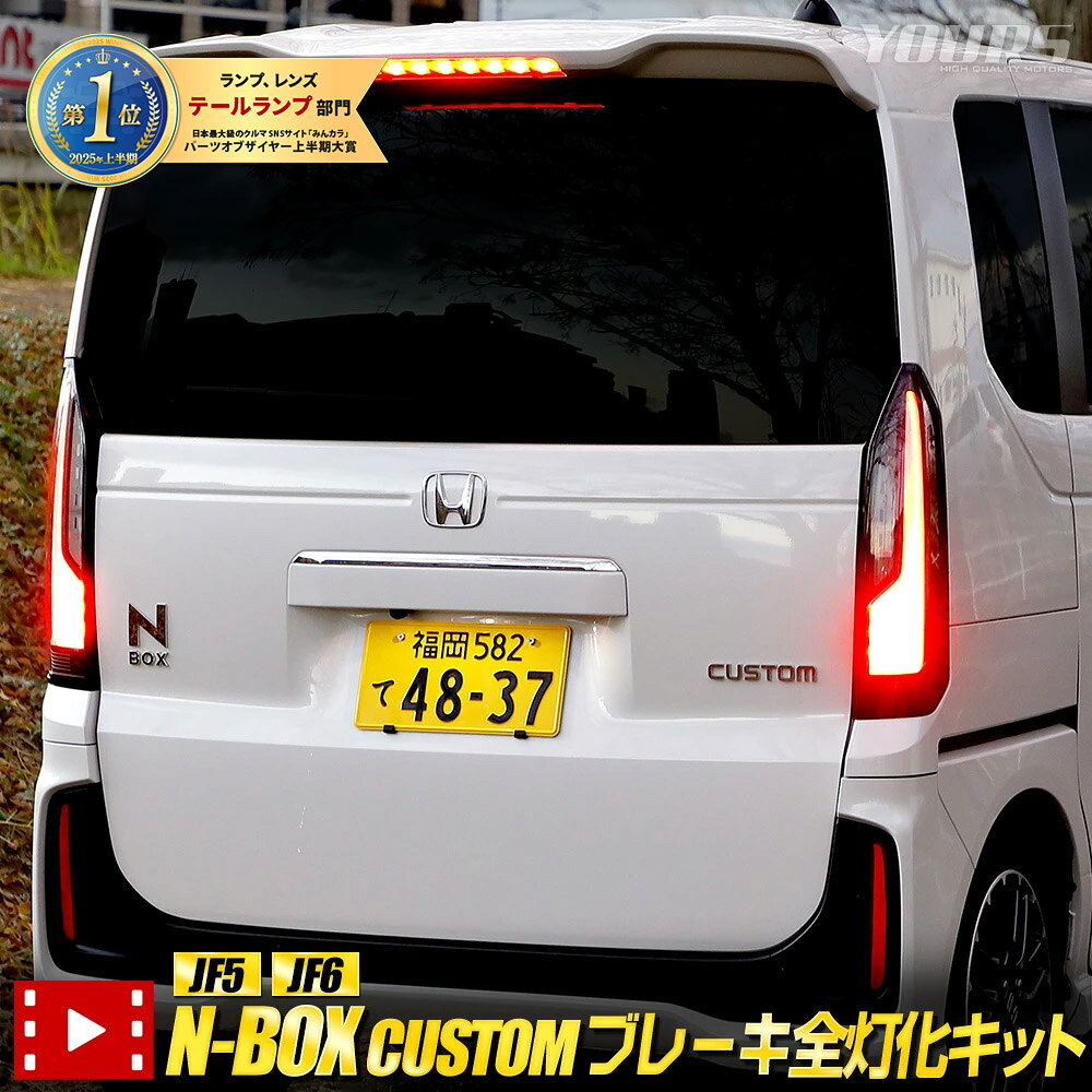 楽天市場】jf5 n-box（ブレーキ・テールランプ｜ライト・ランプ