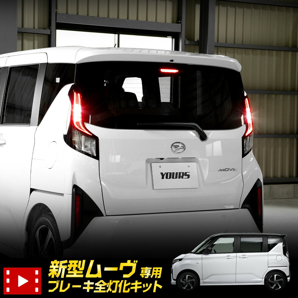 楽天市場】ダイハツ ムーヴ（ブレーキ・テールランプ｜ライト・ランプ