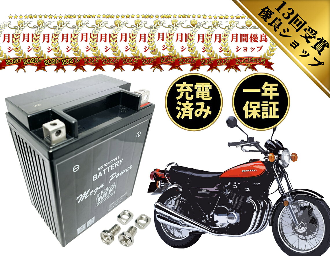 楽天市場】カワサキ z1 バッテリー（バイク用品｜車用品・バイク用品