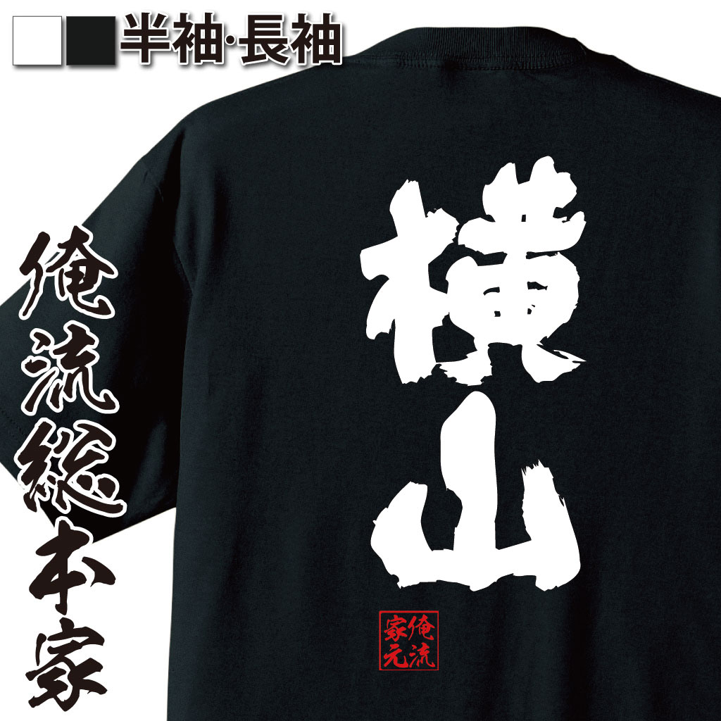 楽天市場】ken yokoyama tシャツの通販