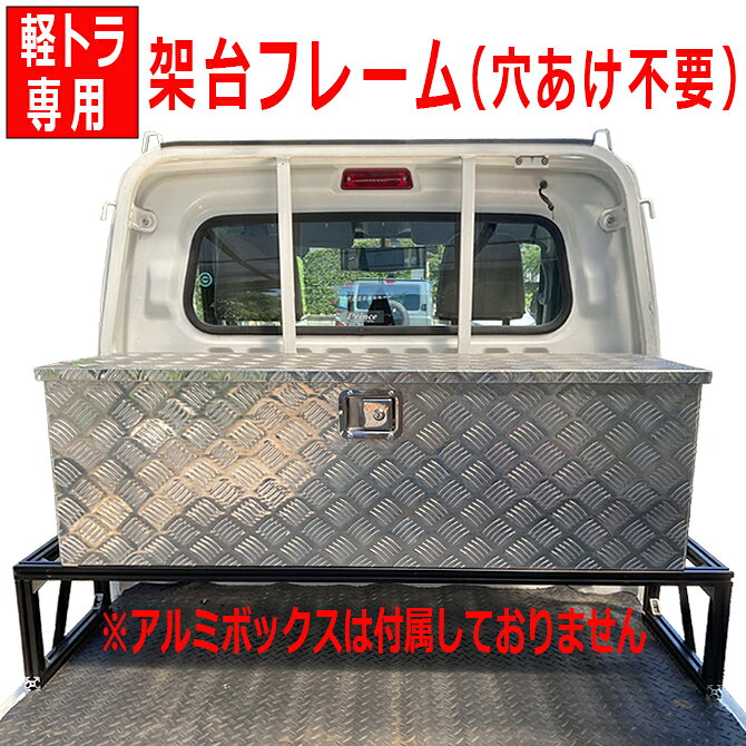 楽天市場】軽トラ 荷台 ボックス frpの通販