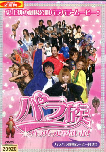 楽天市場】パラパラ（CD・DVD）の通販