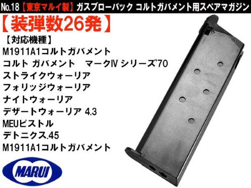 楽天市場】マルイ m1911 マガジンの通販
