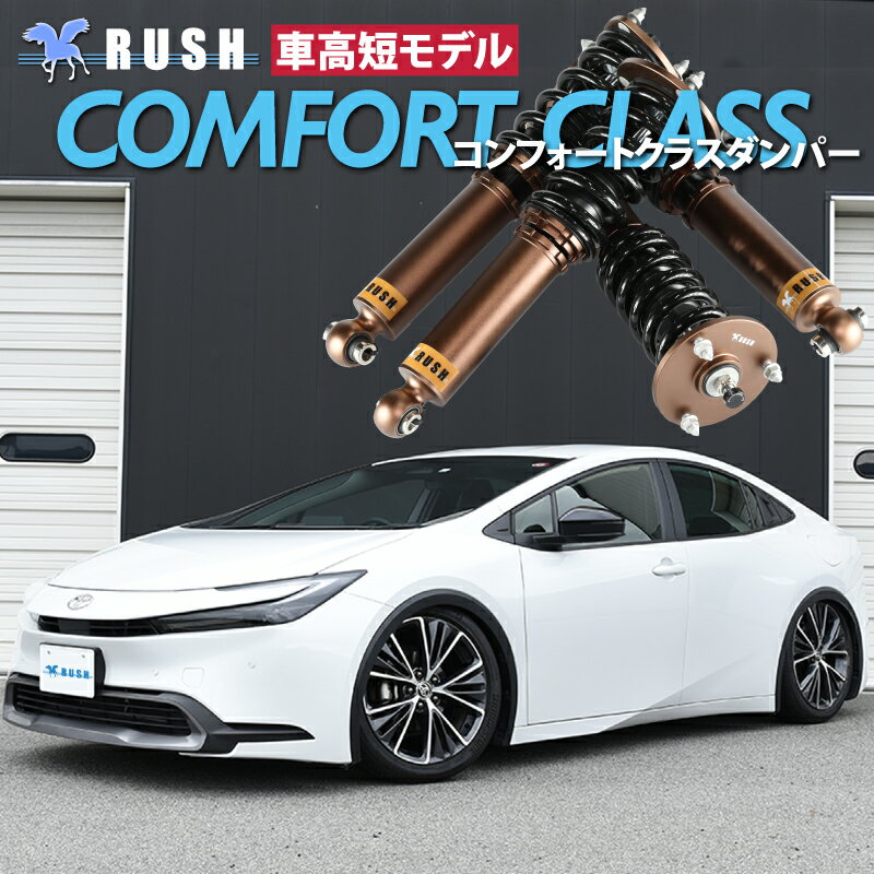 楽天市場】60系 プリウス（車高調整キット｜サスペンション）：パーツ