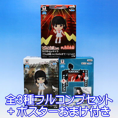 楽天市場】でんぱ組．inc（フィギュア｜コレクション）：ホビーの通販