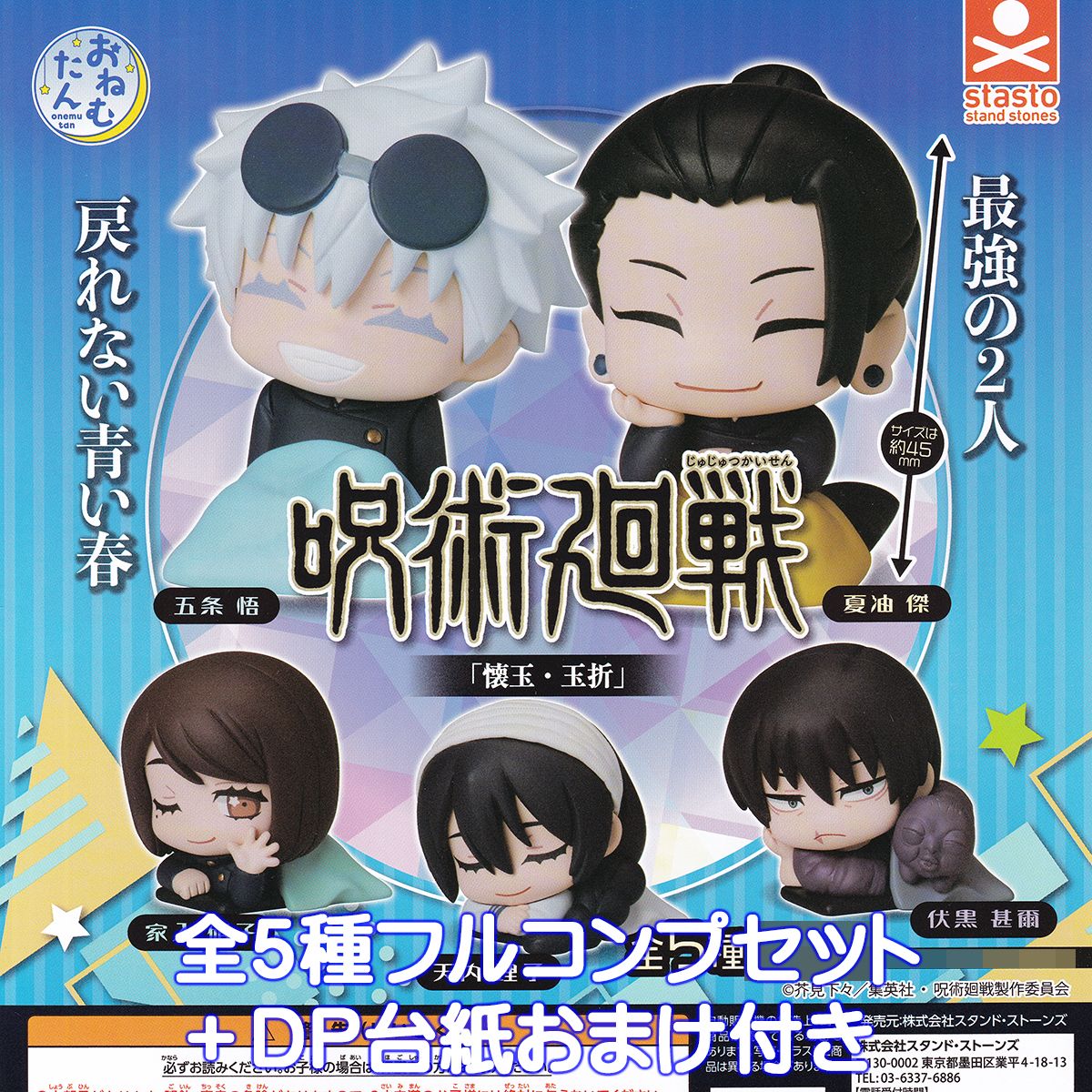 楽天市場】呪術廻戦 ぬーどるストッパーフィギュア 懐玉・玉折の通販