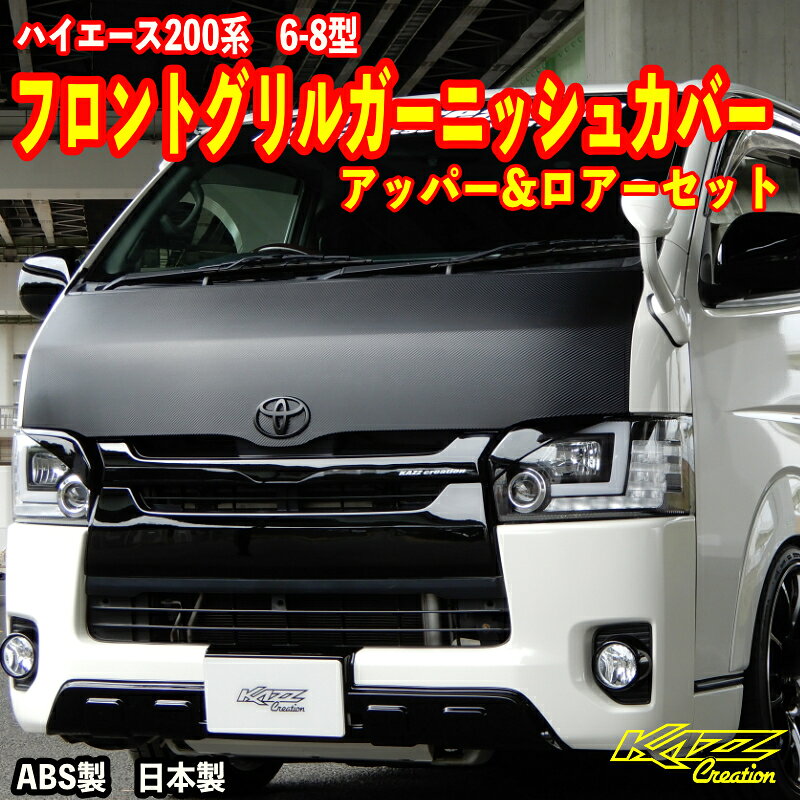 楽天市場】グリルガーニッシュ ハイエースの通販