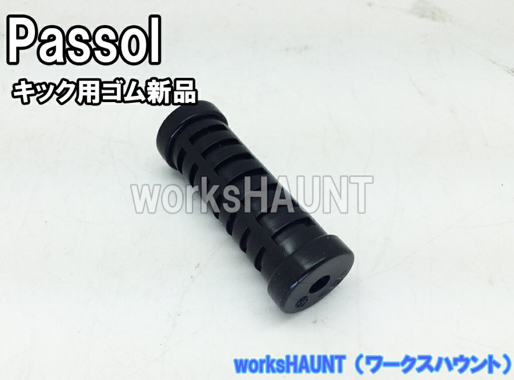 楽天市場】パッソル パーツの通販