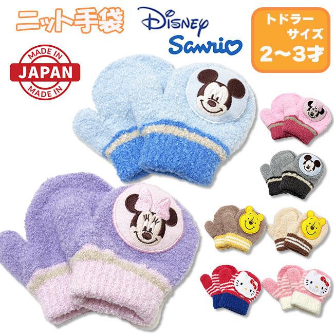 楽天市場】ミッキー グローブ（キッズ・ベビー・マタニティ）の通販