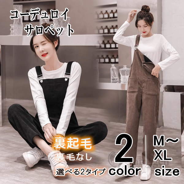 楽天市場】コーデュロイ つなぎの通販