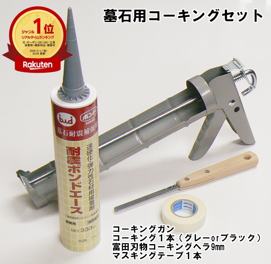 楽天市場】コーキング セットの通販
