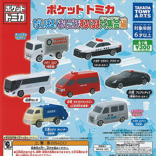 楽天市場】ポケットトミカ コンプリートの通販