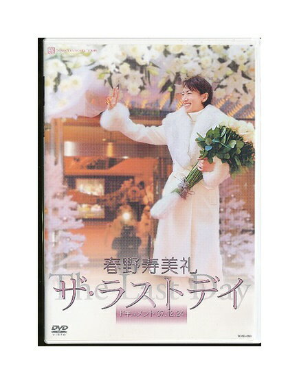 楽天市場】春野寿美礼 dvdの通販