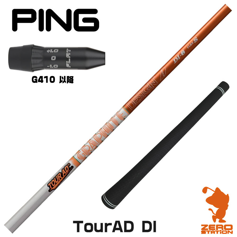 楽天市場】ピンスリーブ付きシャフトツアーadの通販